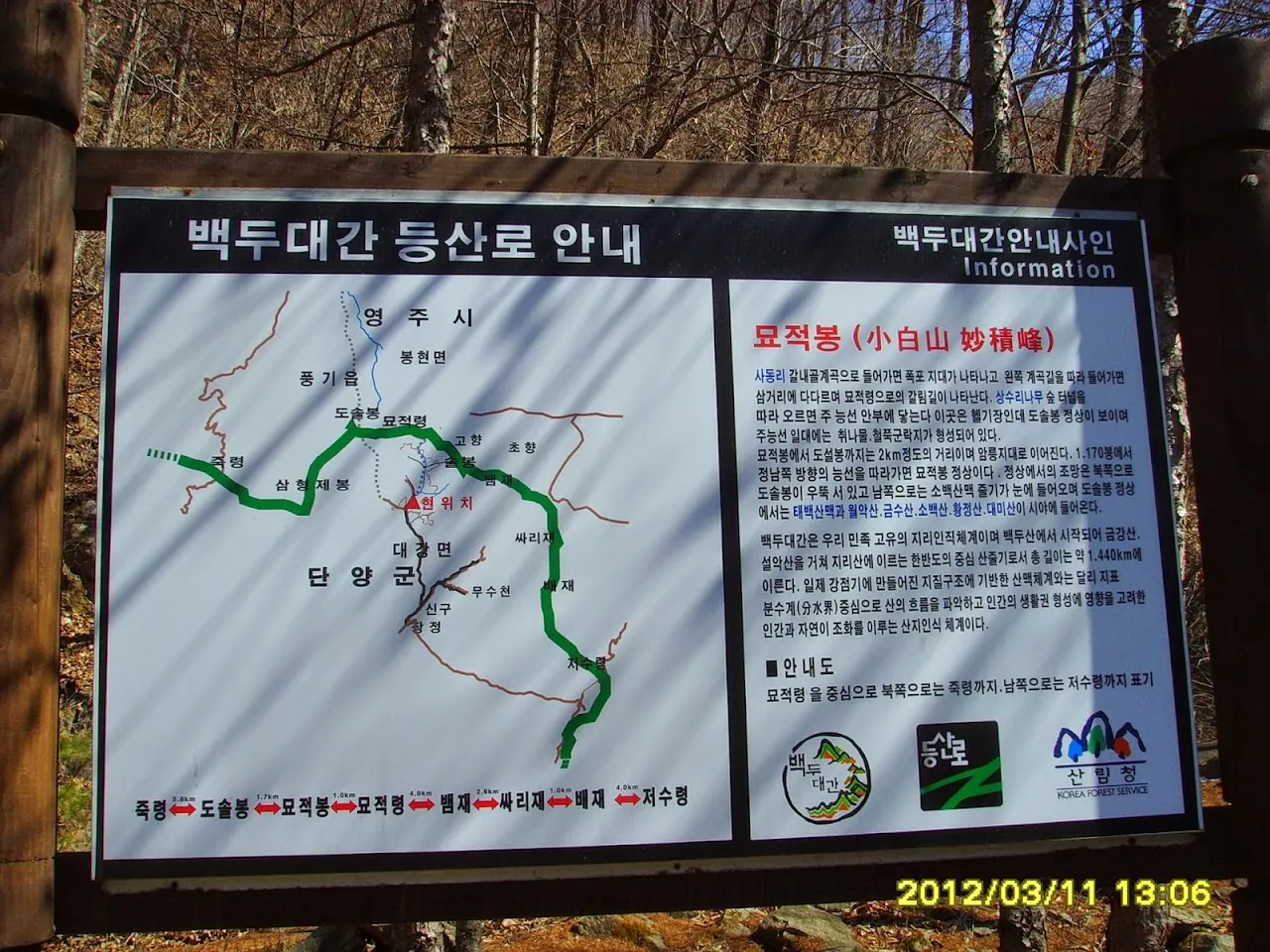 백두대간4차