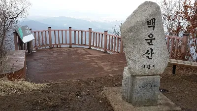 광교산 백운산코스 사용자 사진 1