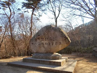 가야산 해인사 토신골코스 사용자 사진 1