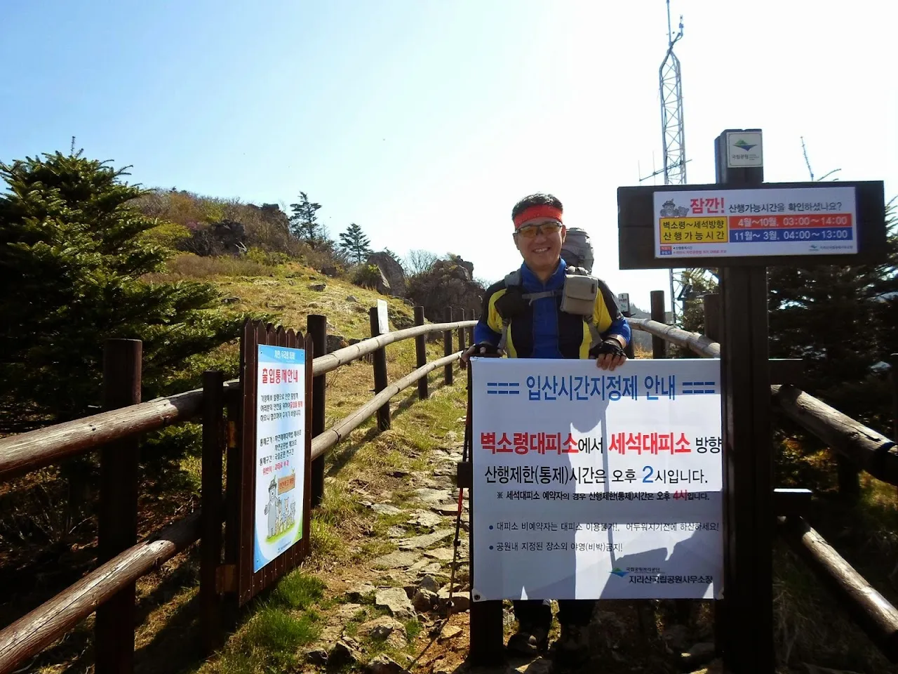 지리산종주