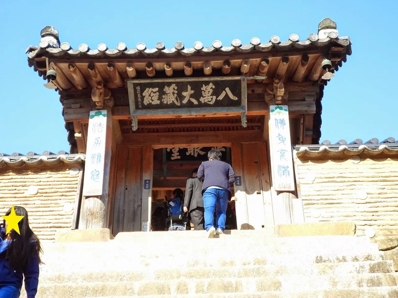 가야산 해인사