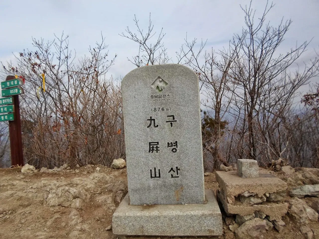 구병산(충청 보은)