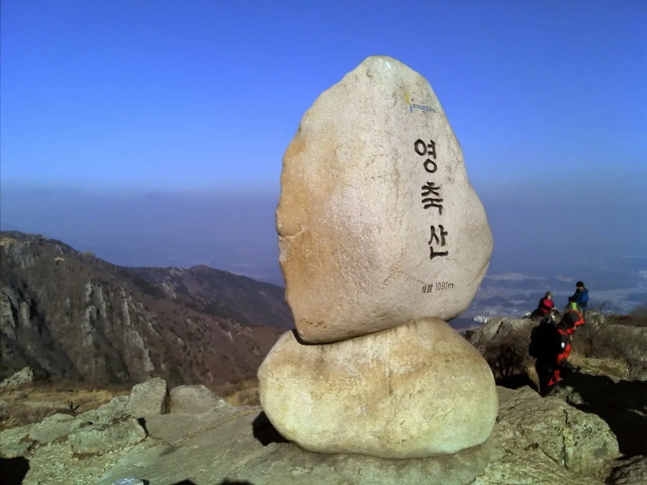 13Dec08신불재 영축산