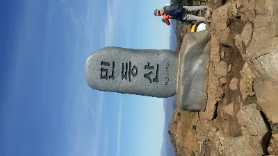 민둥산 완경사코스 사용자 사진 2