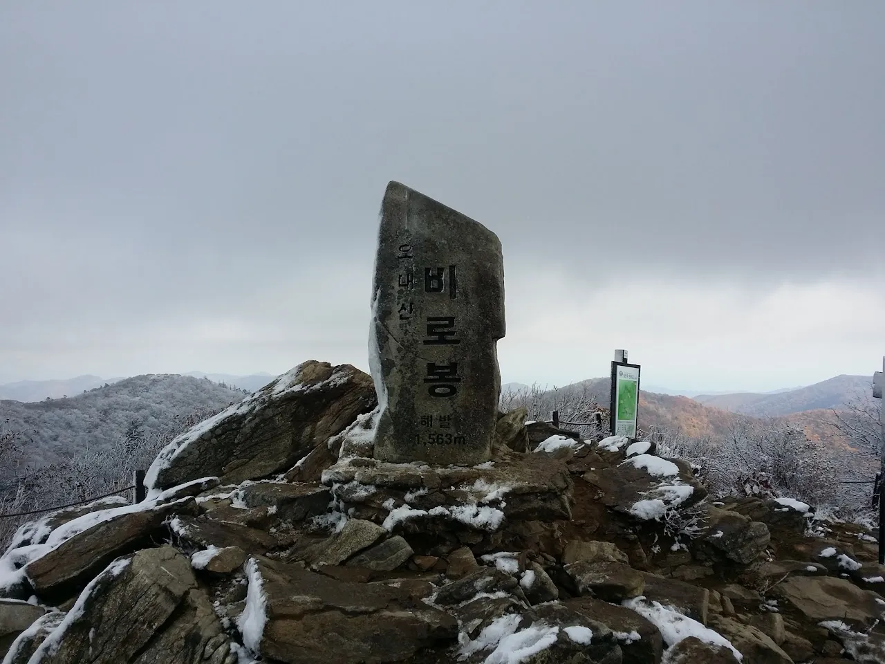 첫눈 내린 오대산 비로봉