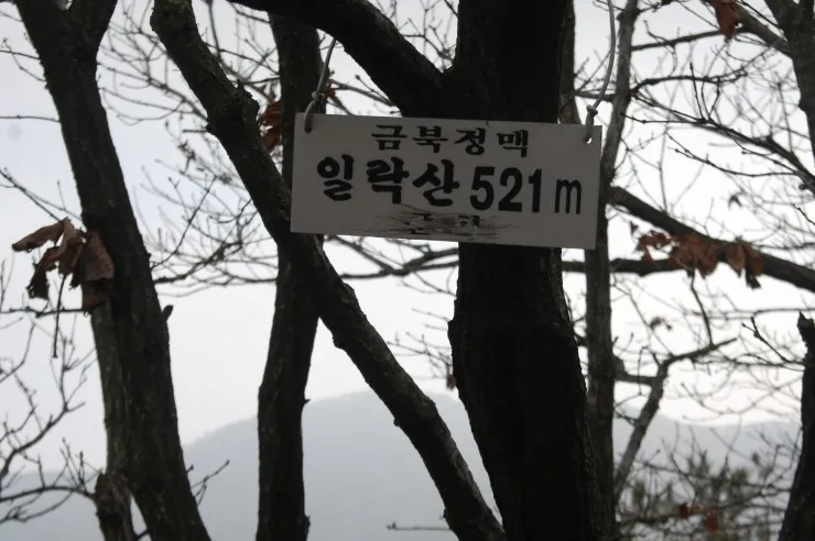 일락산~석문봉~가야산(678m)~덕숭산