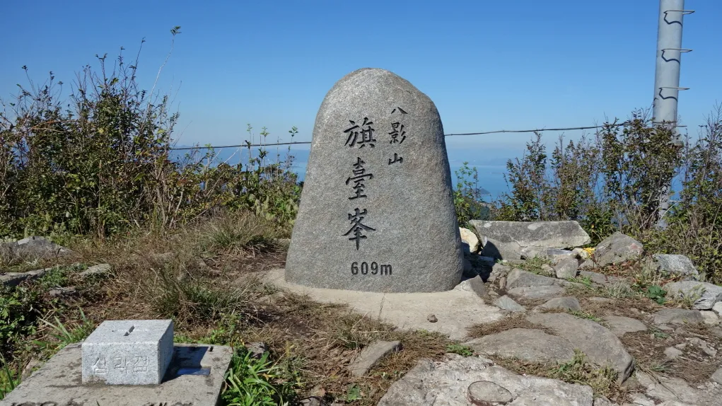 팔영산 (전남고흥)