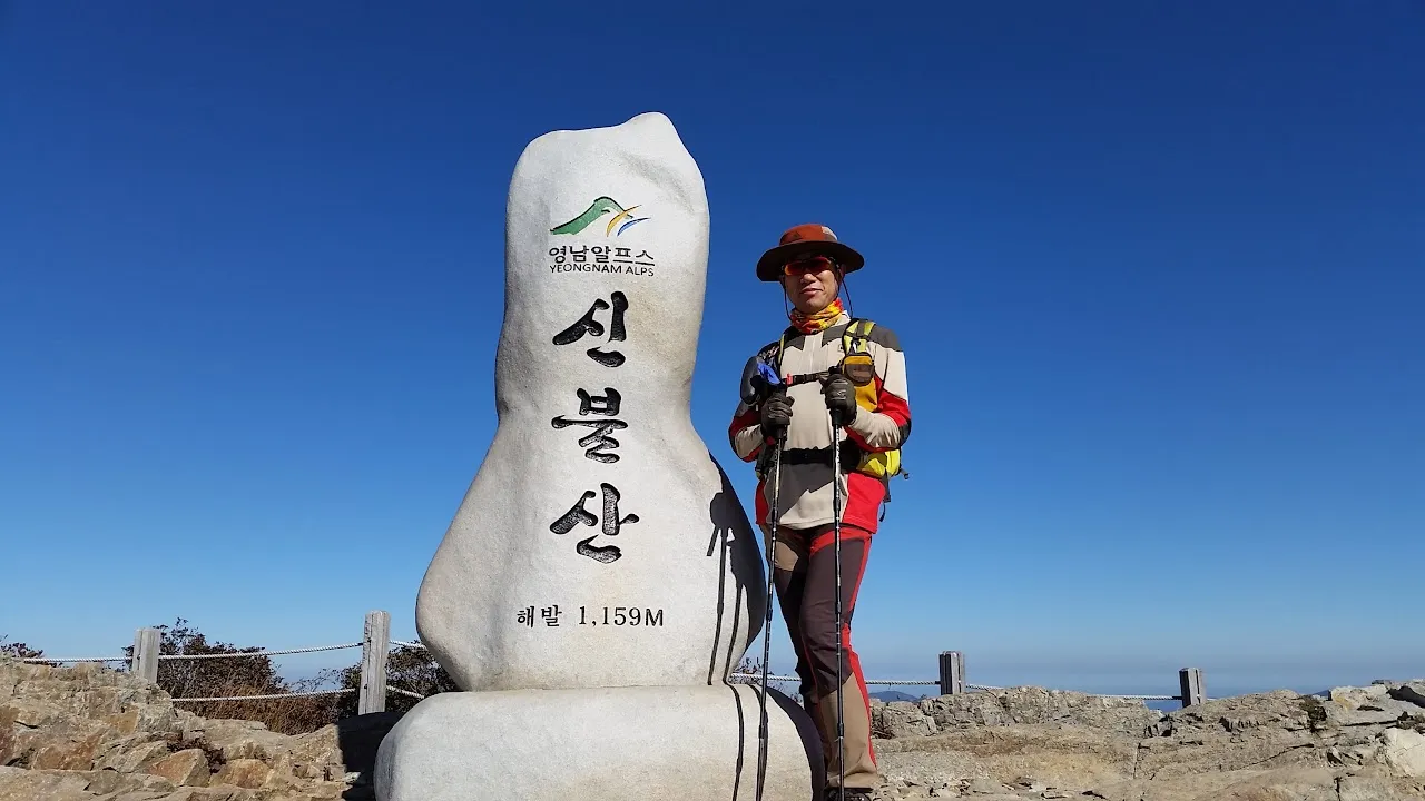 영남 알프스