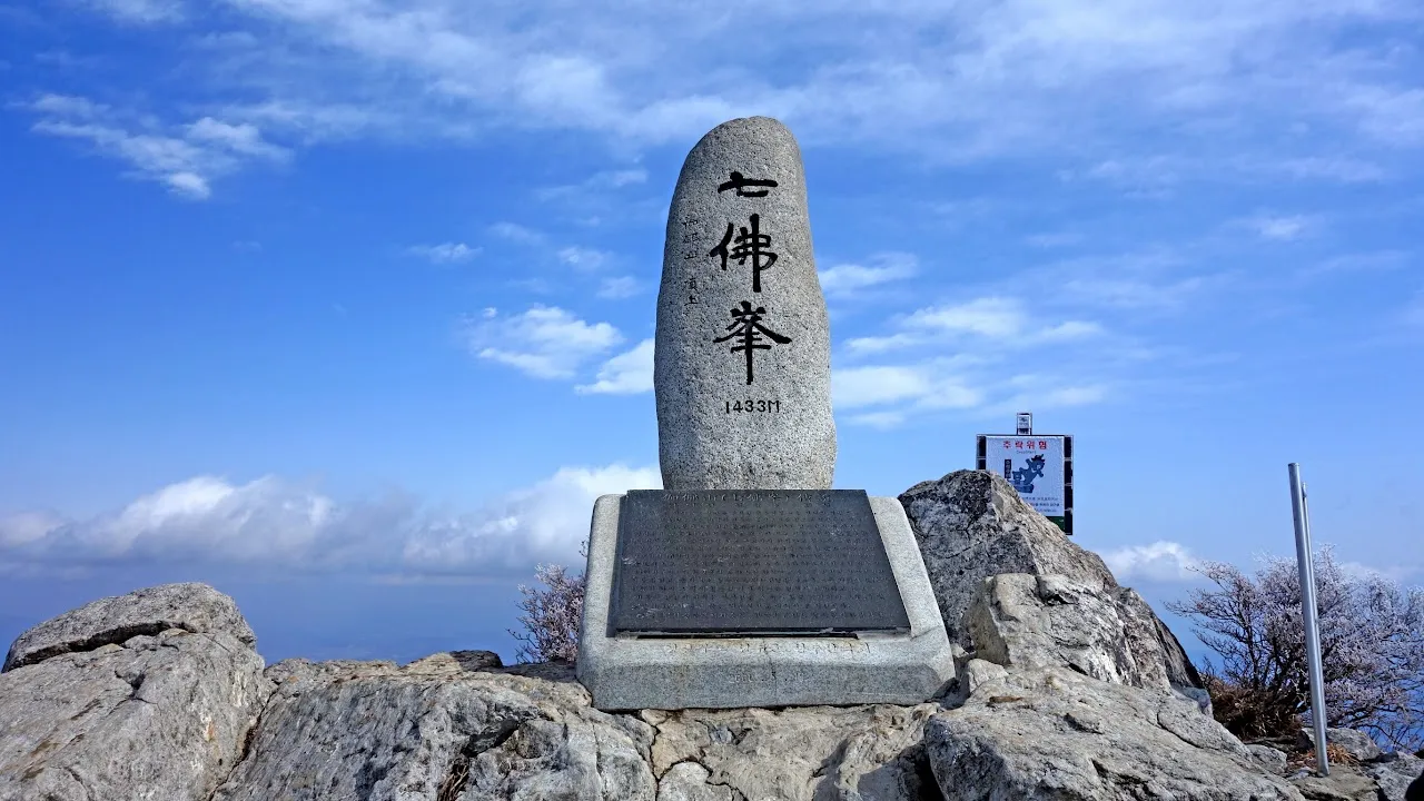 가야산 국립공원 : 2016-02-14