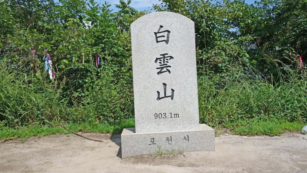 백운산 (포천) : 2016-08-20