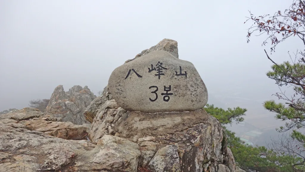 팔봉산 (홍천) : 2014-04-13