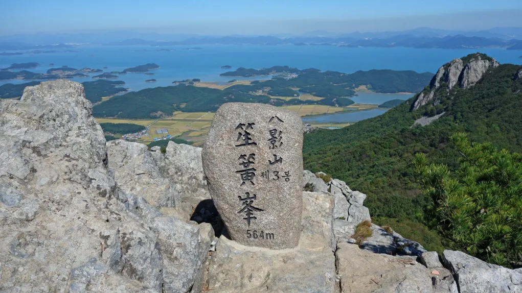 팔영산 (전남고흥)