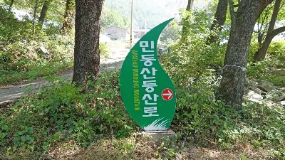 민둥산 급경사코스 사용자 사진 2