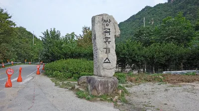 칠보산 (778m) [충북 괴산] : 2016-09-14