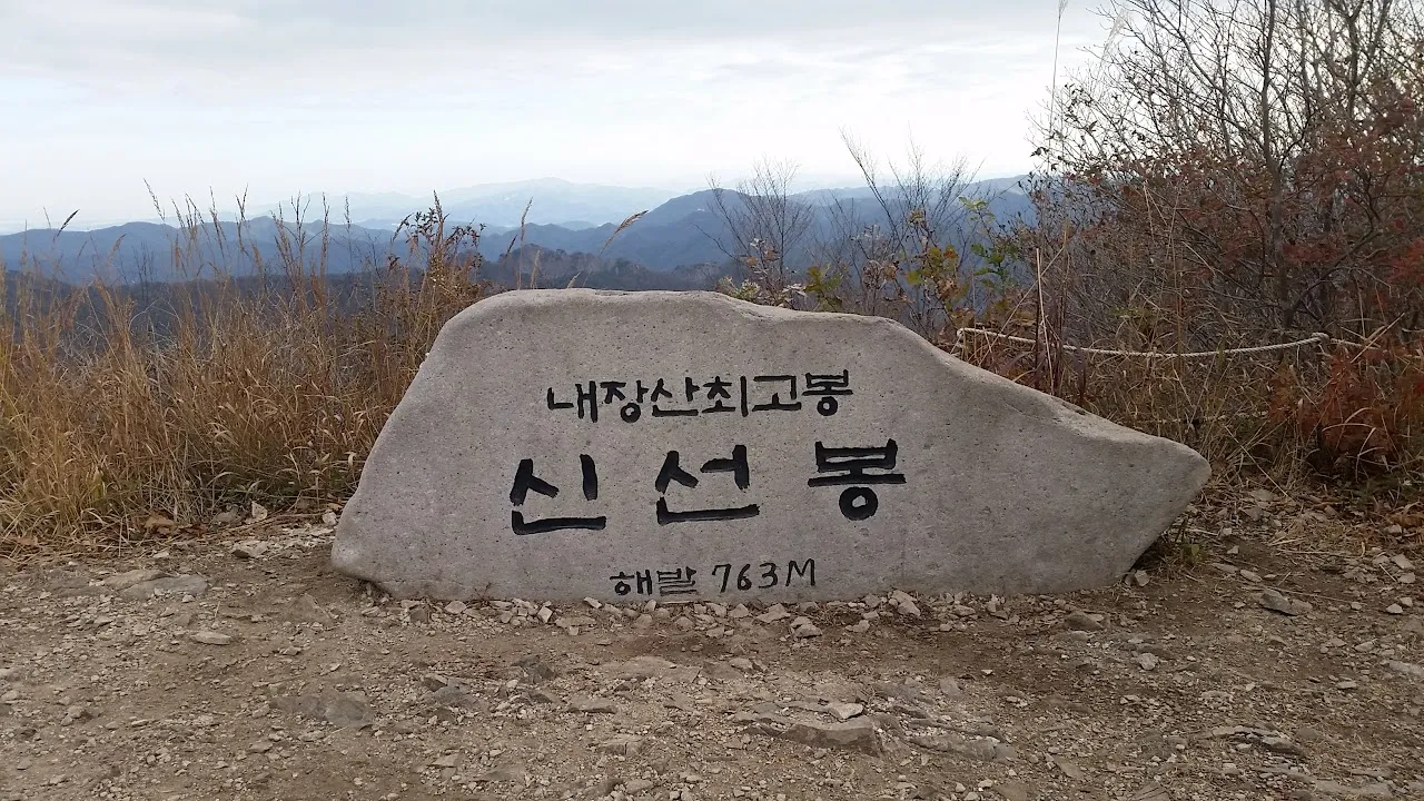 내장산-백양사