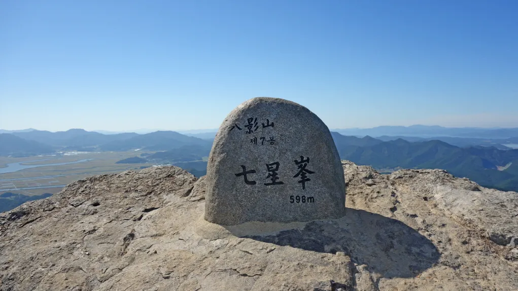 팔영산 (전남고흥)