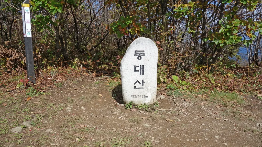 오대산