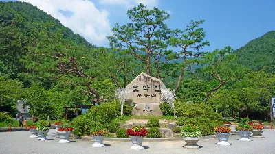 모악산 대원사코스 사용자 사진 2