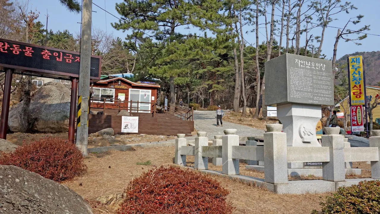 남해 금산