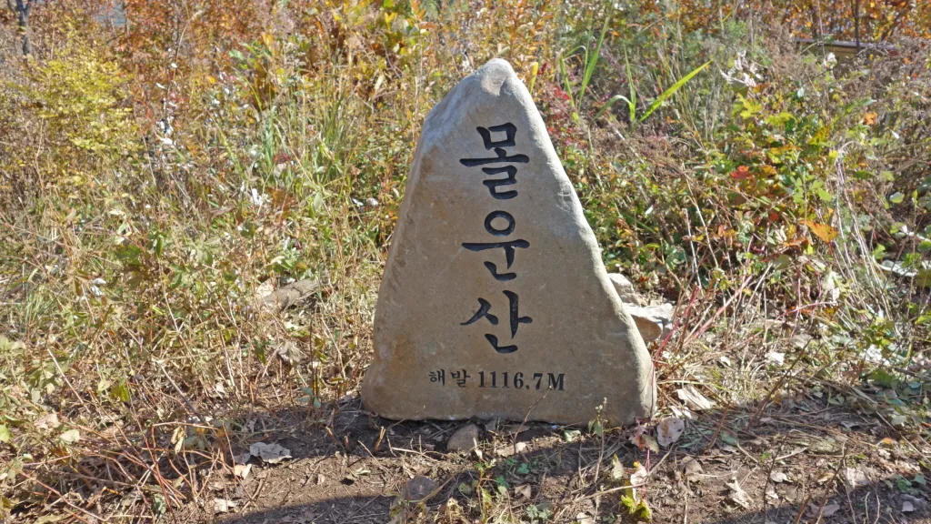 민둥산 : 2016-10-15