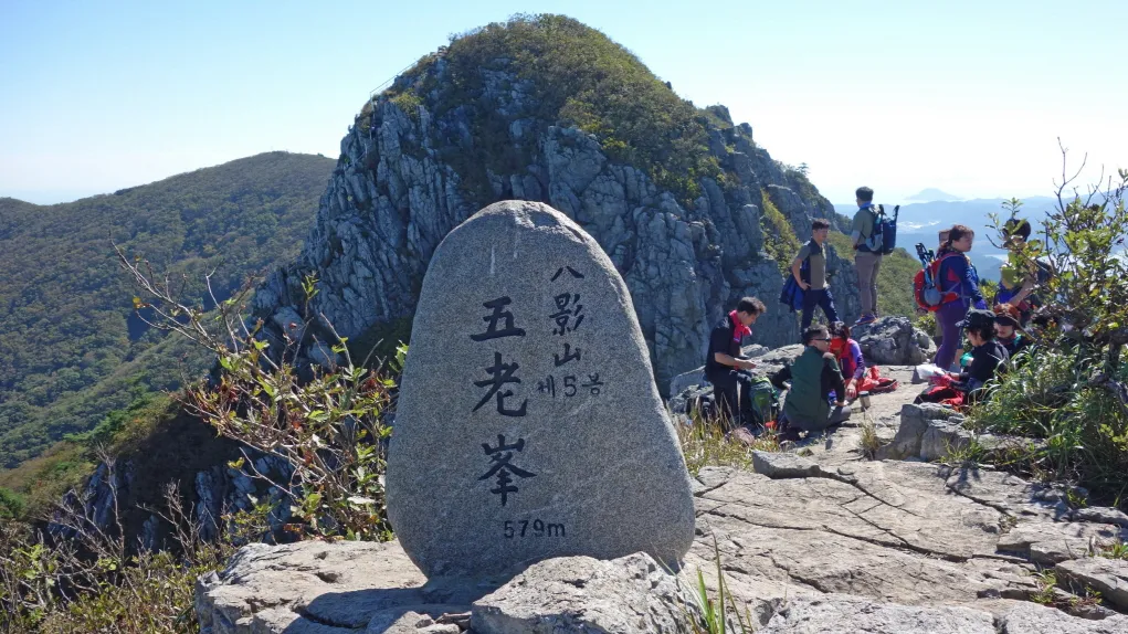 팔영산 (전남고흥)
