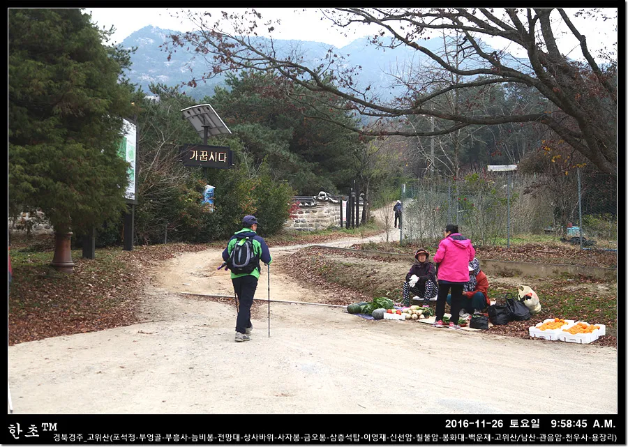 경주 금오봉 고위봉
