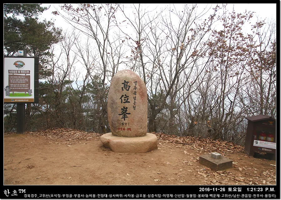 경주 금오봉 고위봉