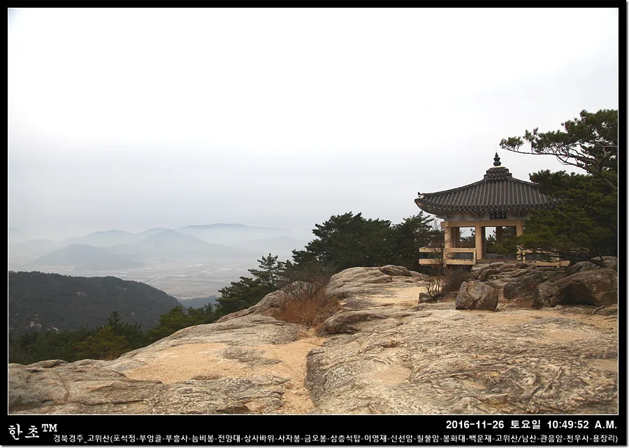 경주 금오봉 고위봉