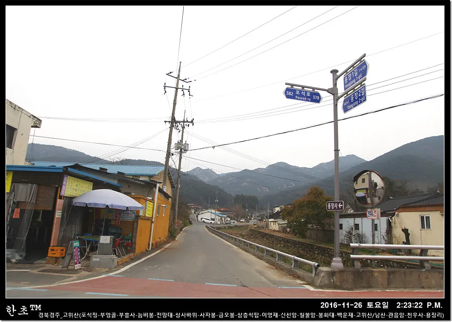 경주 금오봉 고위봉
