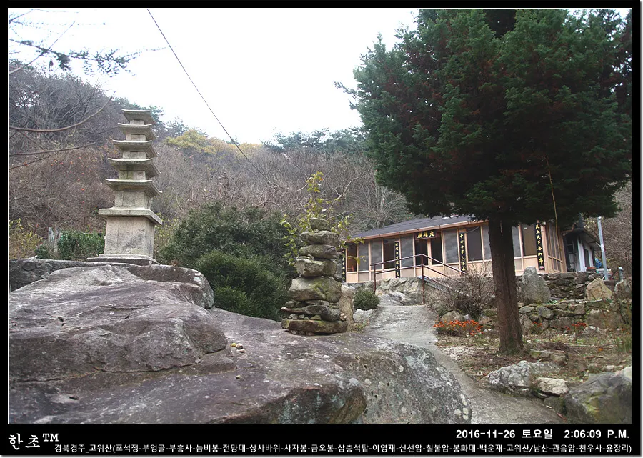 경주 금오봉 고위봉