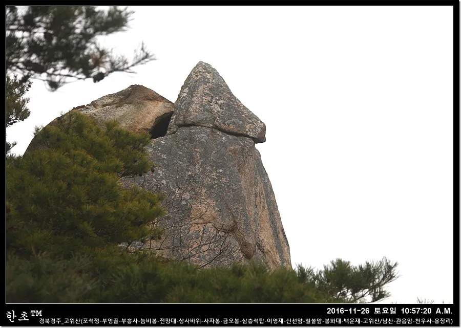 경주 금오봉 고위봉