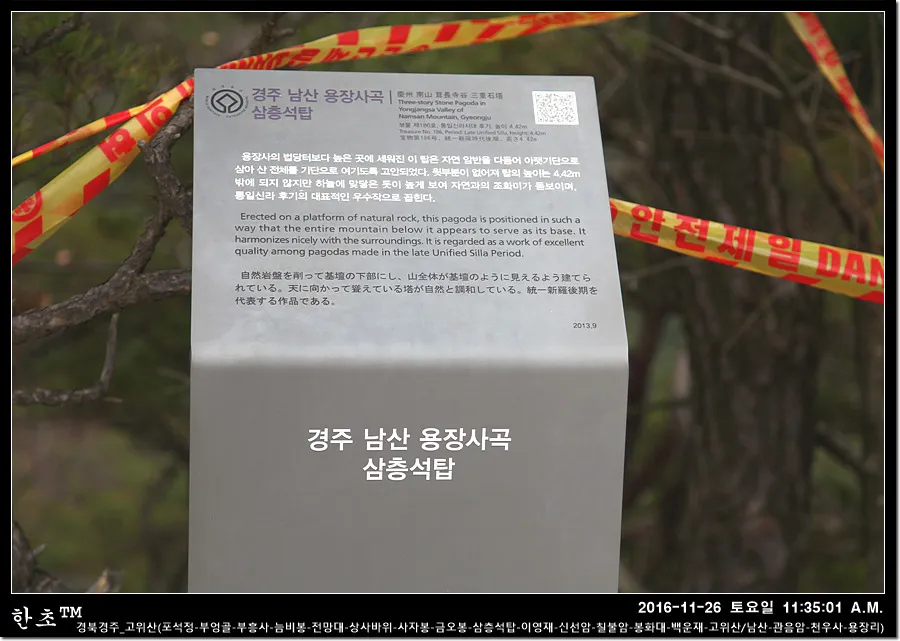 경주 금오봉 고위봉