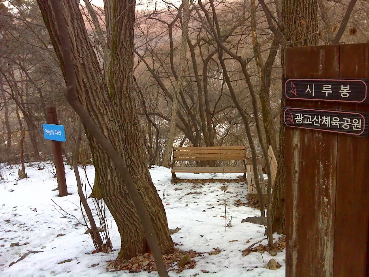 고기리에서 바라산과 백운산 거쳐 광교산 정상 찍고 고기리 하산