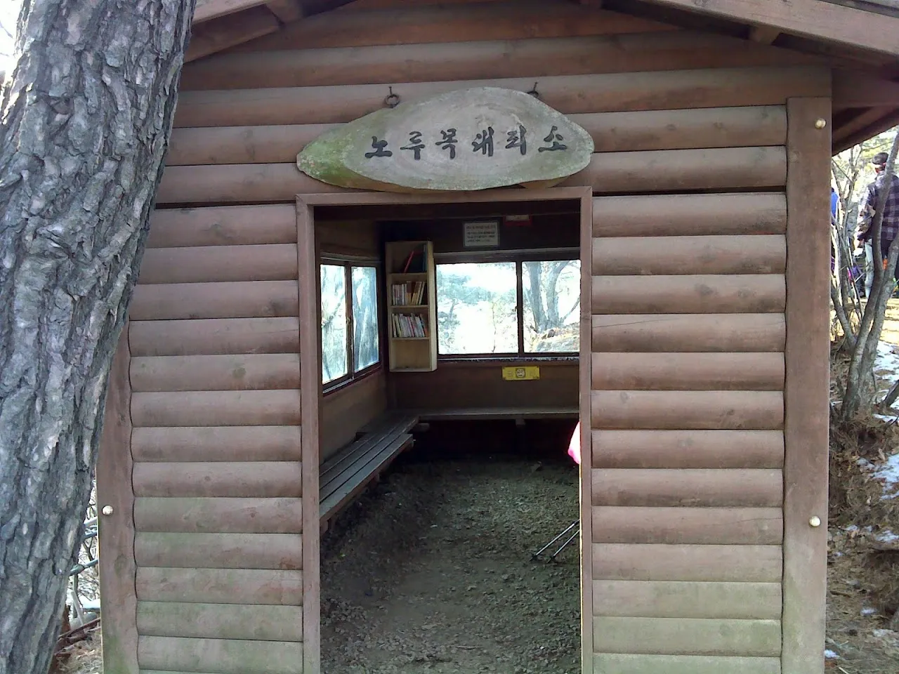 고기리에서 바라산과 백운산 거쳐 광교산 정상 찍고 고기리 하산
