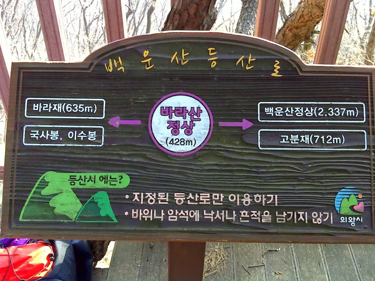 고기리에서 바라산과 백운산 거쳐 광교산 정상 찍고 고기리 하산