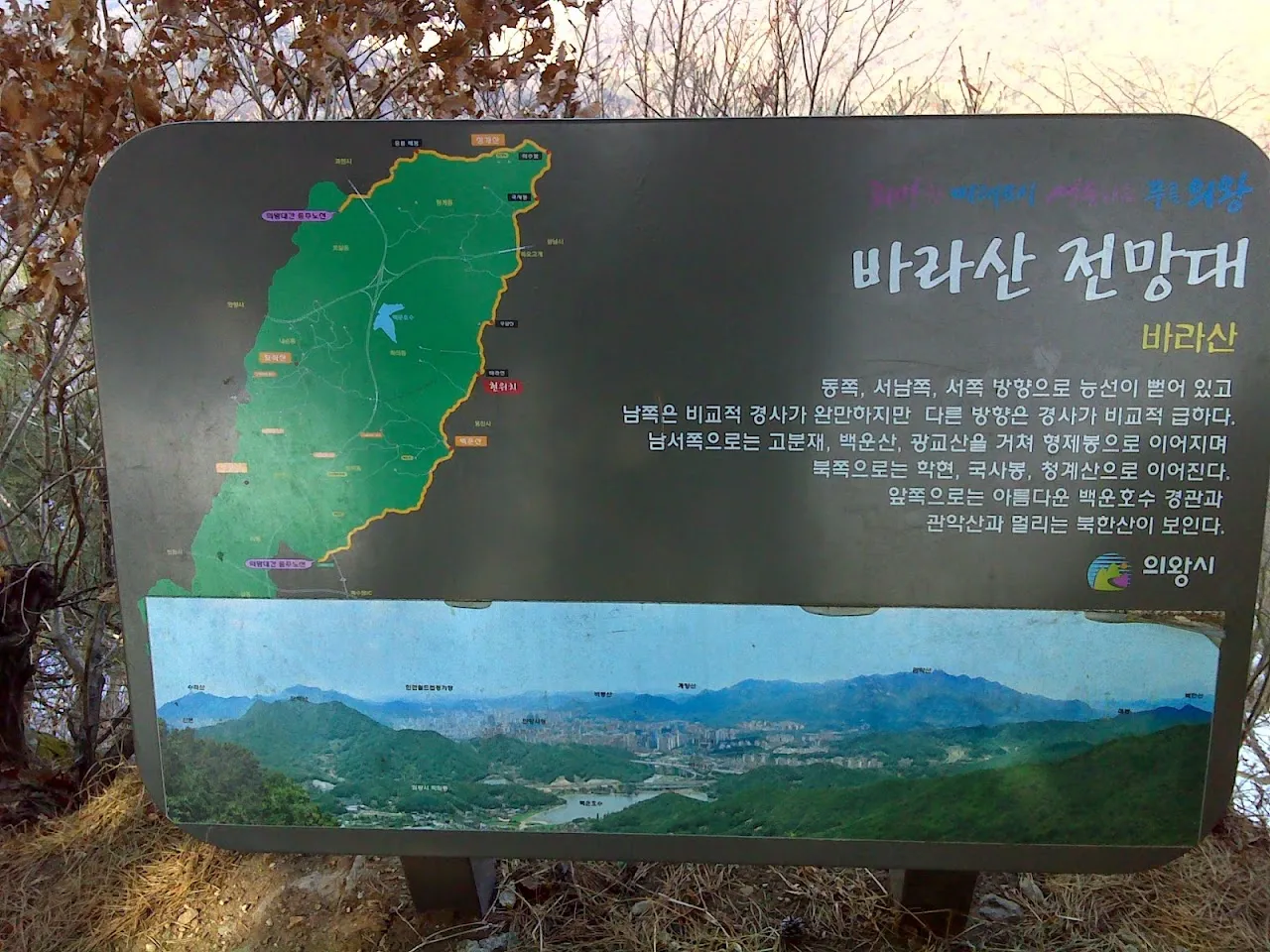 고기리에서 바라산과 백운산 거쳐 광교산 정상 찍고 고기리 하산