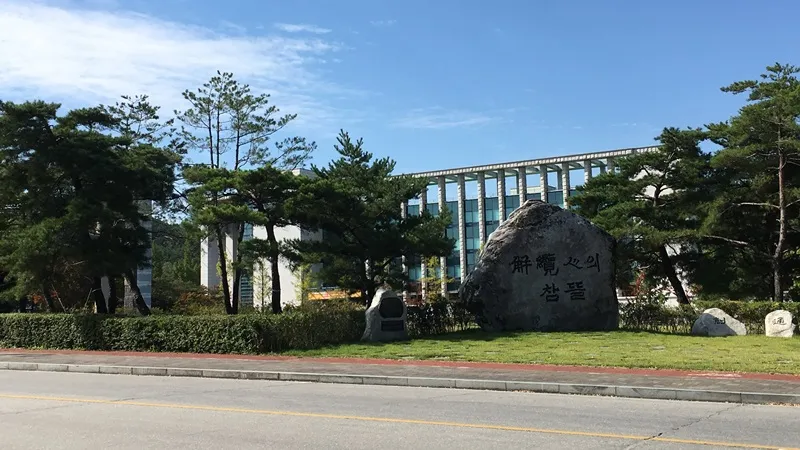 바우길 16코스 학이시습지길