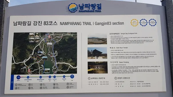 남파랑길 83코스