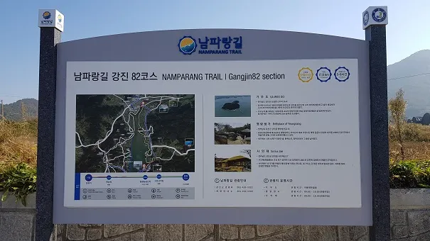 남파랑길 82코스