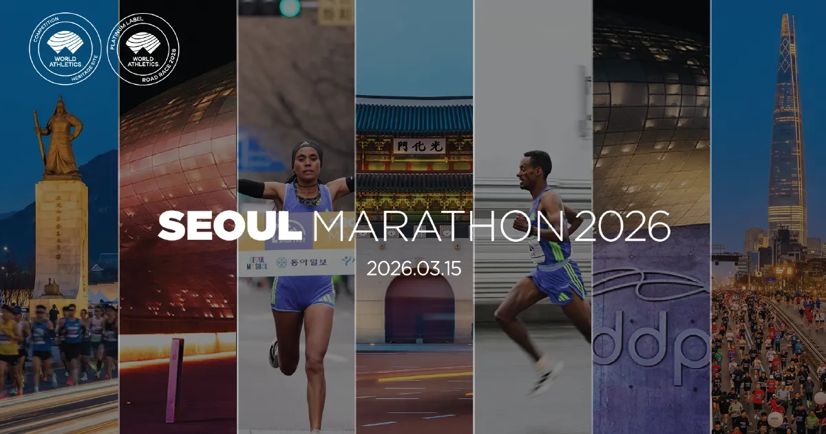 2027 서울마라톤