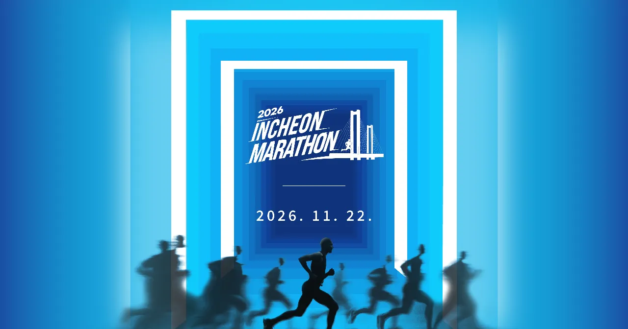 2026 인천마라톤
