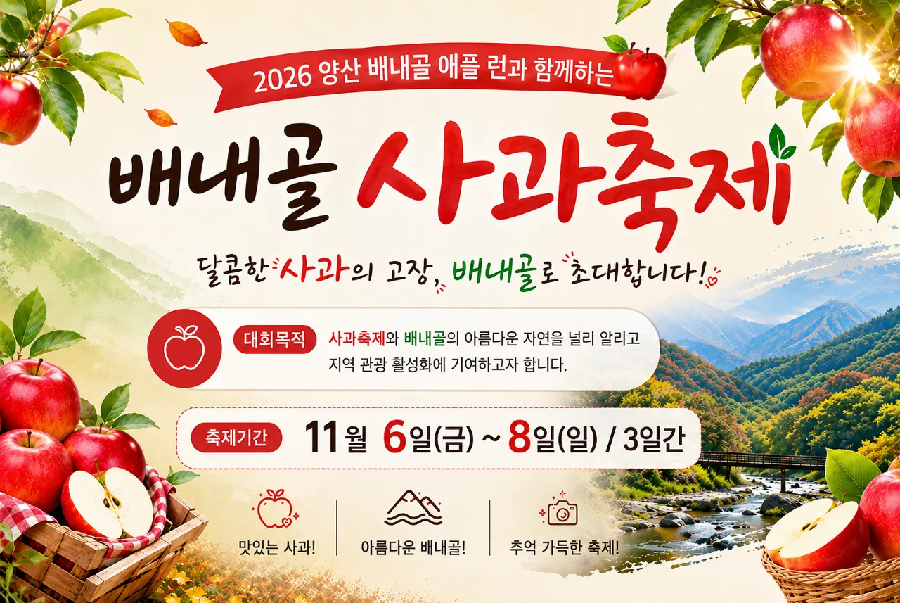 2026 양산 배내골 애플 런