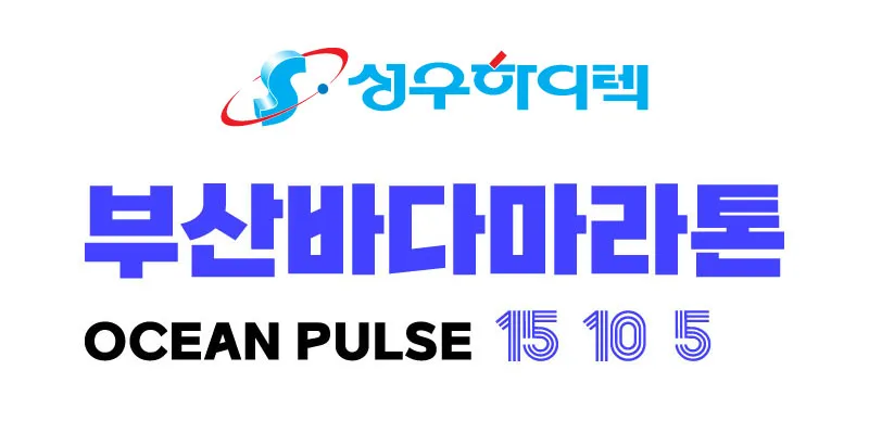 2026 부산바다마라톤