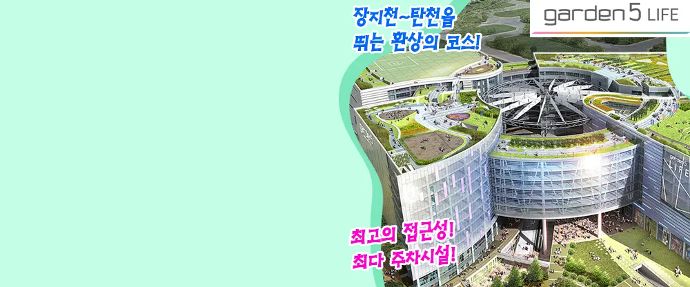 제4회 가든파이브 라이프 레이스